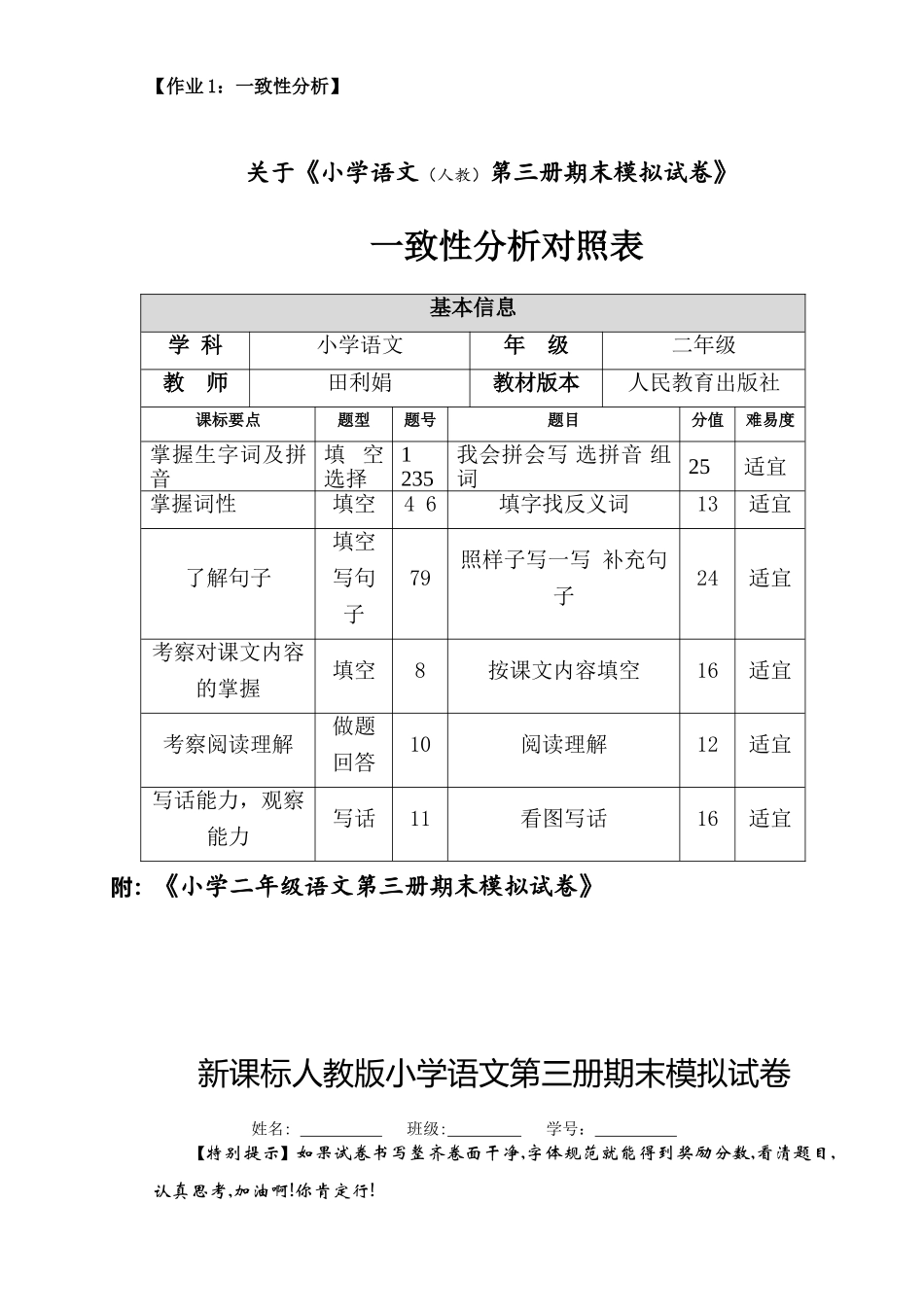 一致性分析（实小）_第1页
