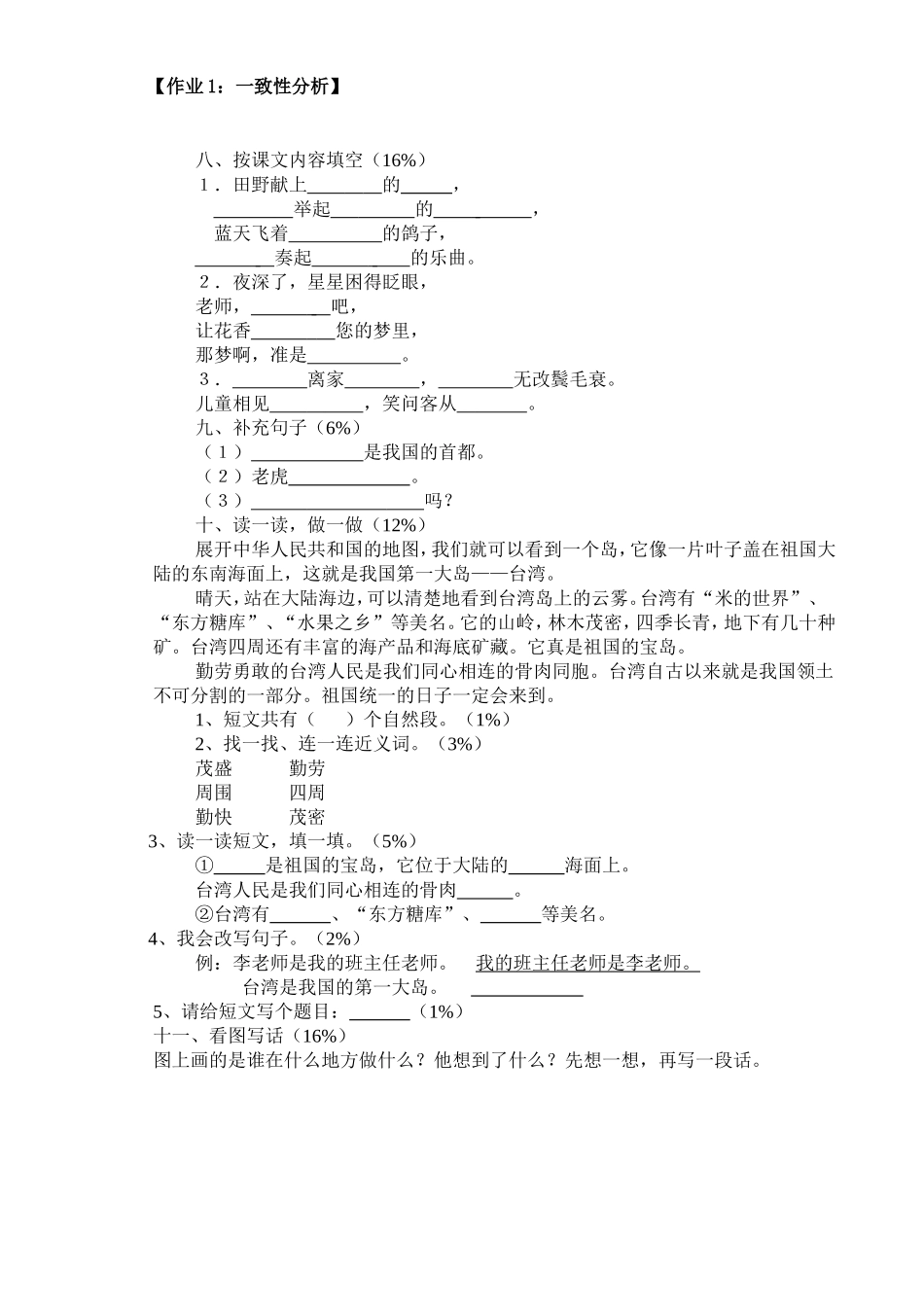 一致性分析（实小）_第3页