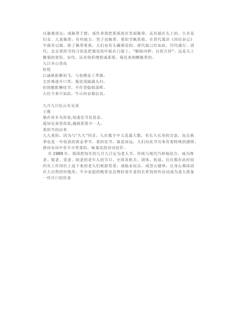 第二课时尊老敬老过重阳_第2页