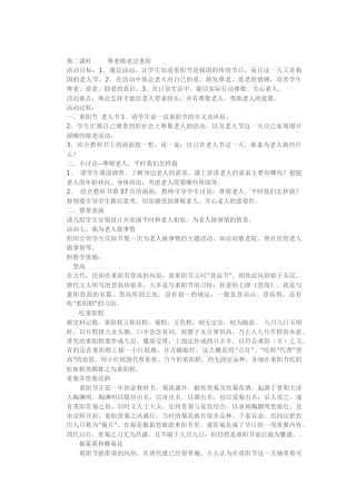 第二课时尊老敬老过重阳
