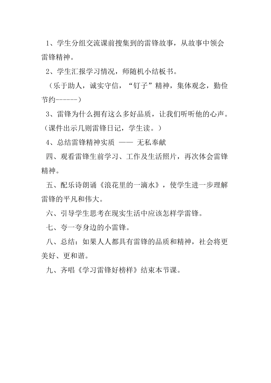 学习雷锋好榜样_第2页