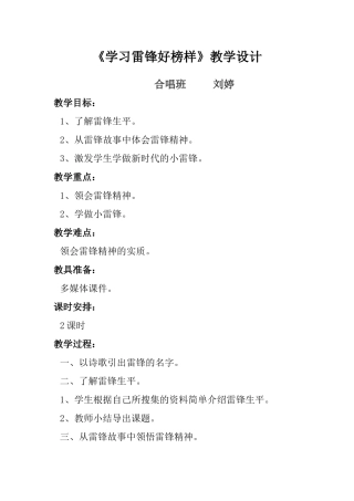 学习雷锋好榜样