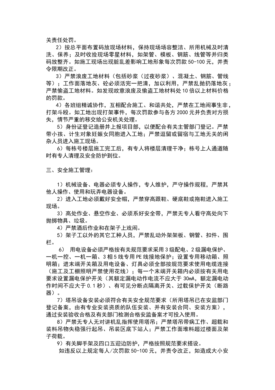 五和小区2标段主体工程施工方案_第2页