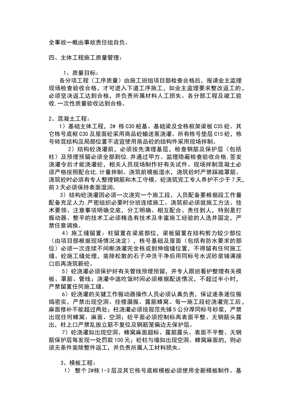 五和小区2标段主体工程施工方案_第3页