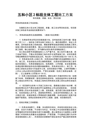 五和小区2标段主体工程施工方案