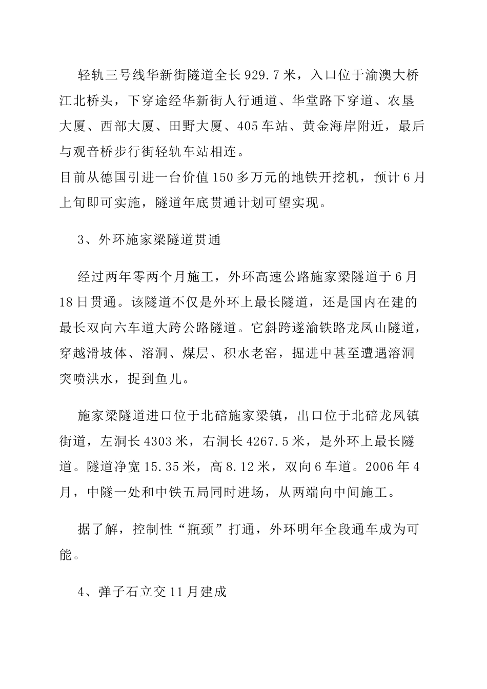 重庆房地产基础信息及市场发展态势回顾_第3页