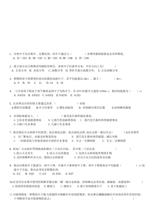 注册核安全工程师专业考试题