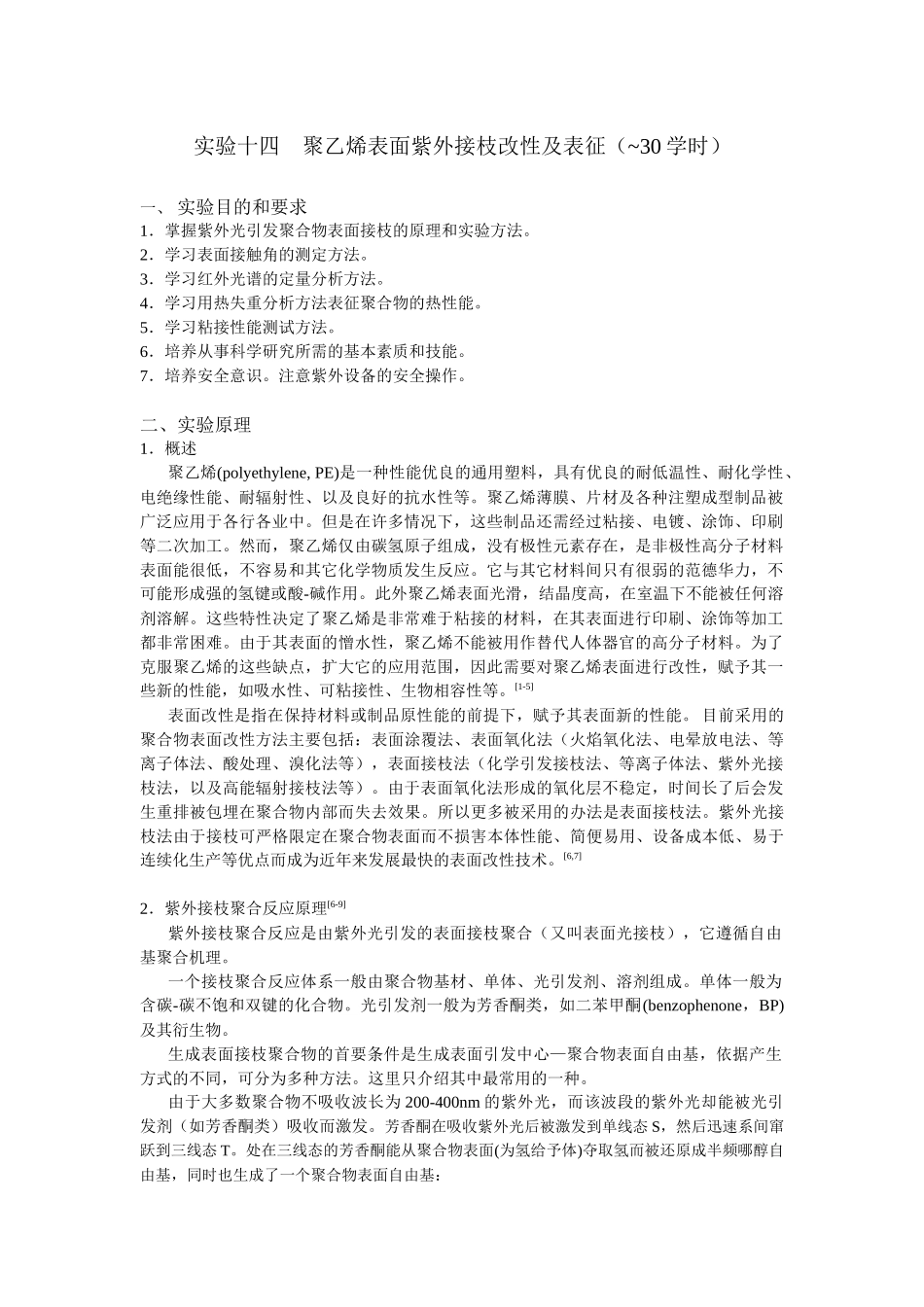 聚乙烯(PE)是一种性能优良的通用塑料，具有优良的耐低温性，_第1页