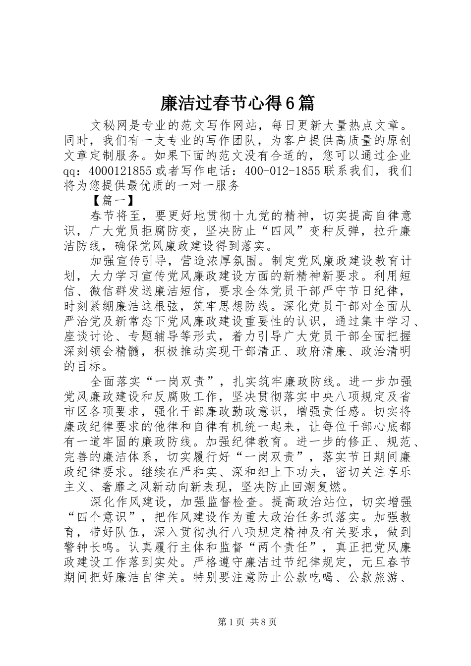 廉洁过春节心得6篇_第1页