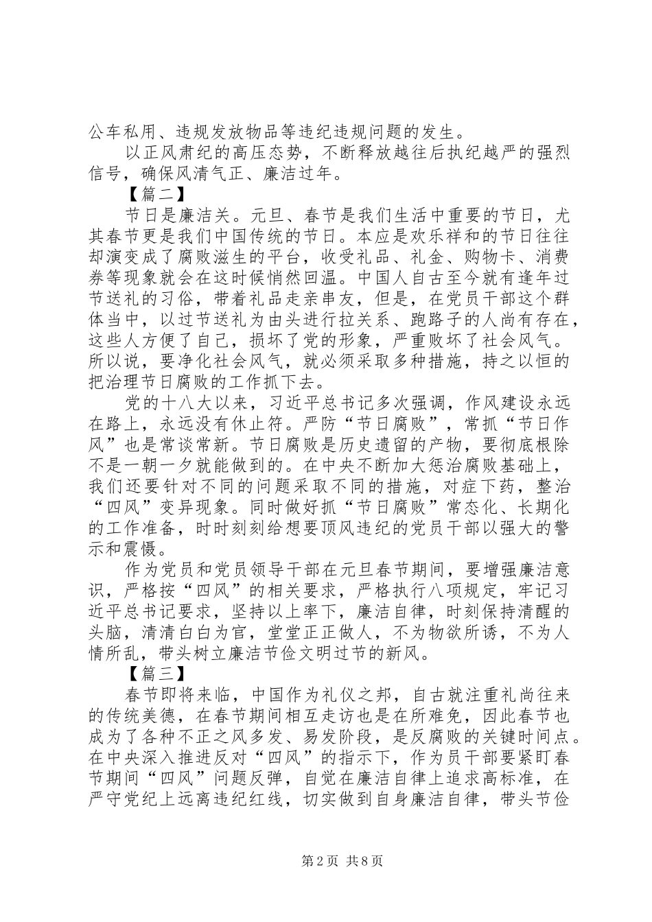廉洁过春节心得6篇_第2页