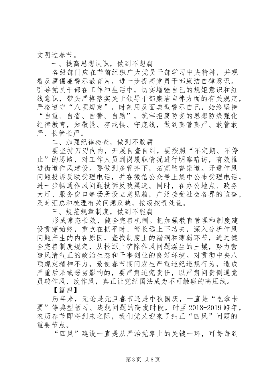廉洁过春节心得6篇_第3页
