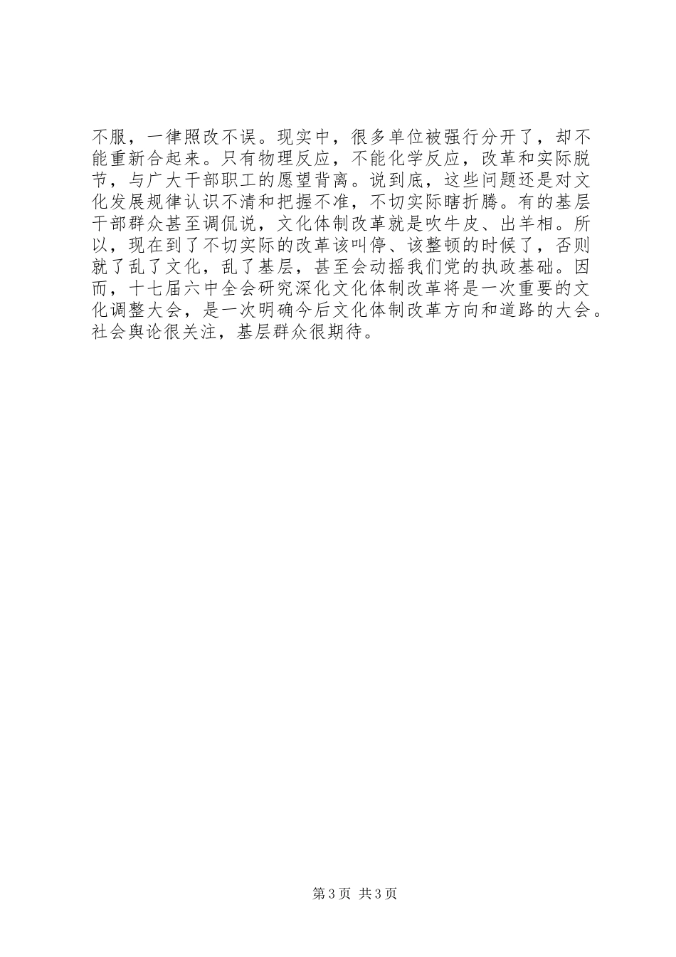 学习党的十七届六中全会精神心得体会_第3页