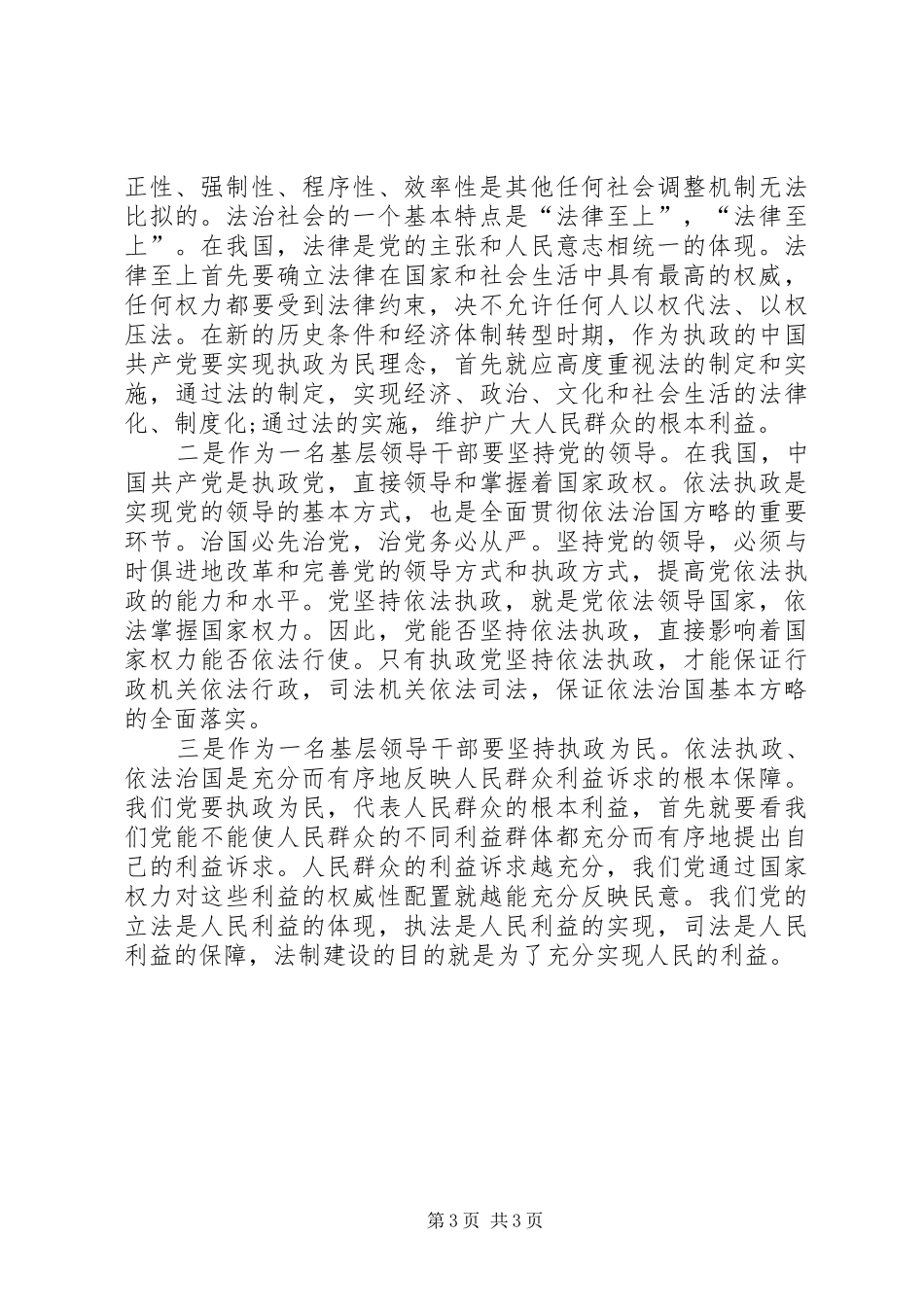 十八届四中全会学习心得两篇_第3页