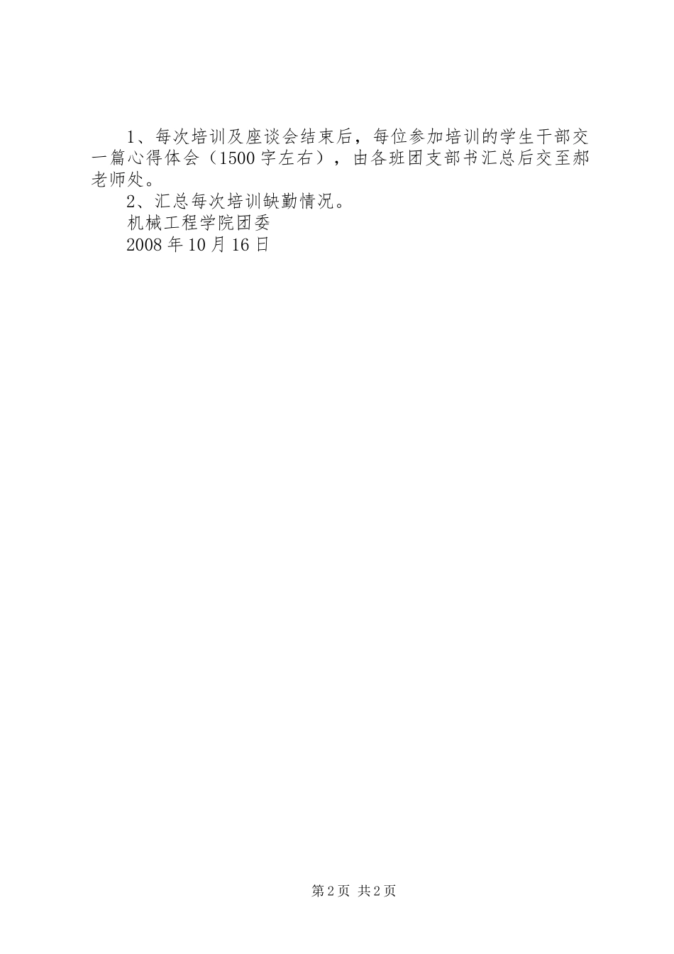 团干部培训计划 _第2页