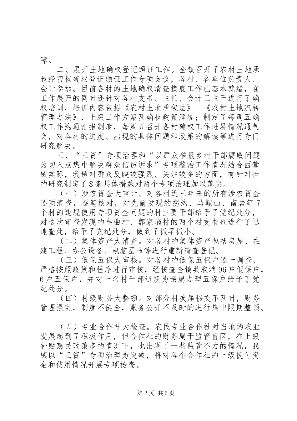 乡镇上半年工作总结及下半年工作计划_1 _第2页