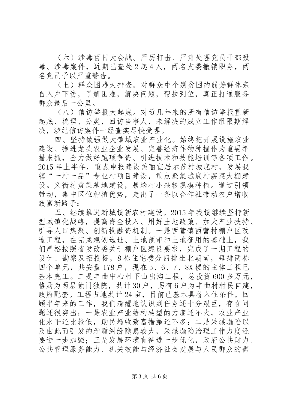 乡镇上半年工作总结及下半年工作计划_1 _第3页