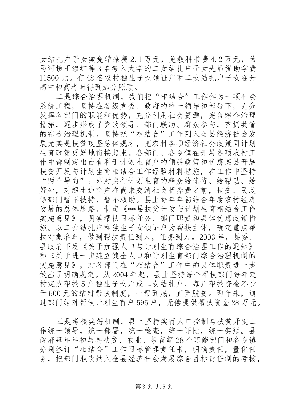 某县开展扶贫开发与计划生育相结合工作经验材料 _第3页