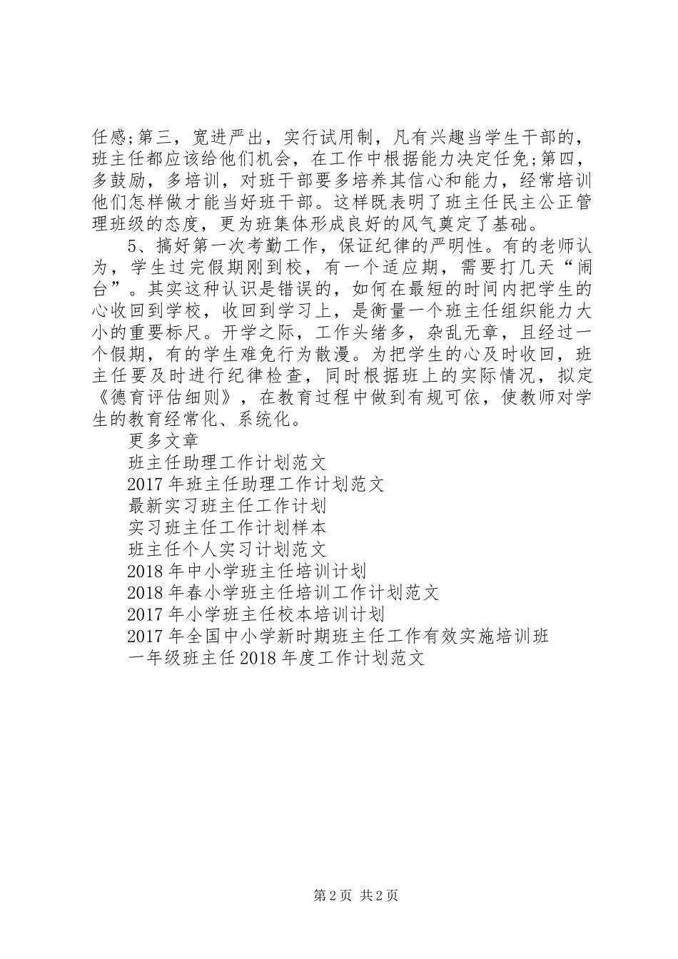 XX年3月班主任工作计划_第2页