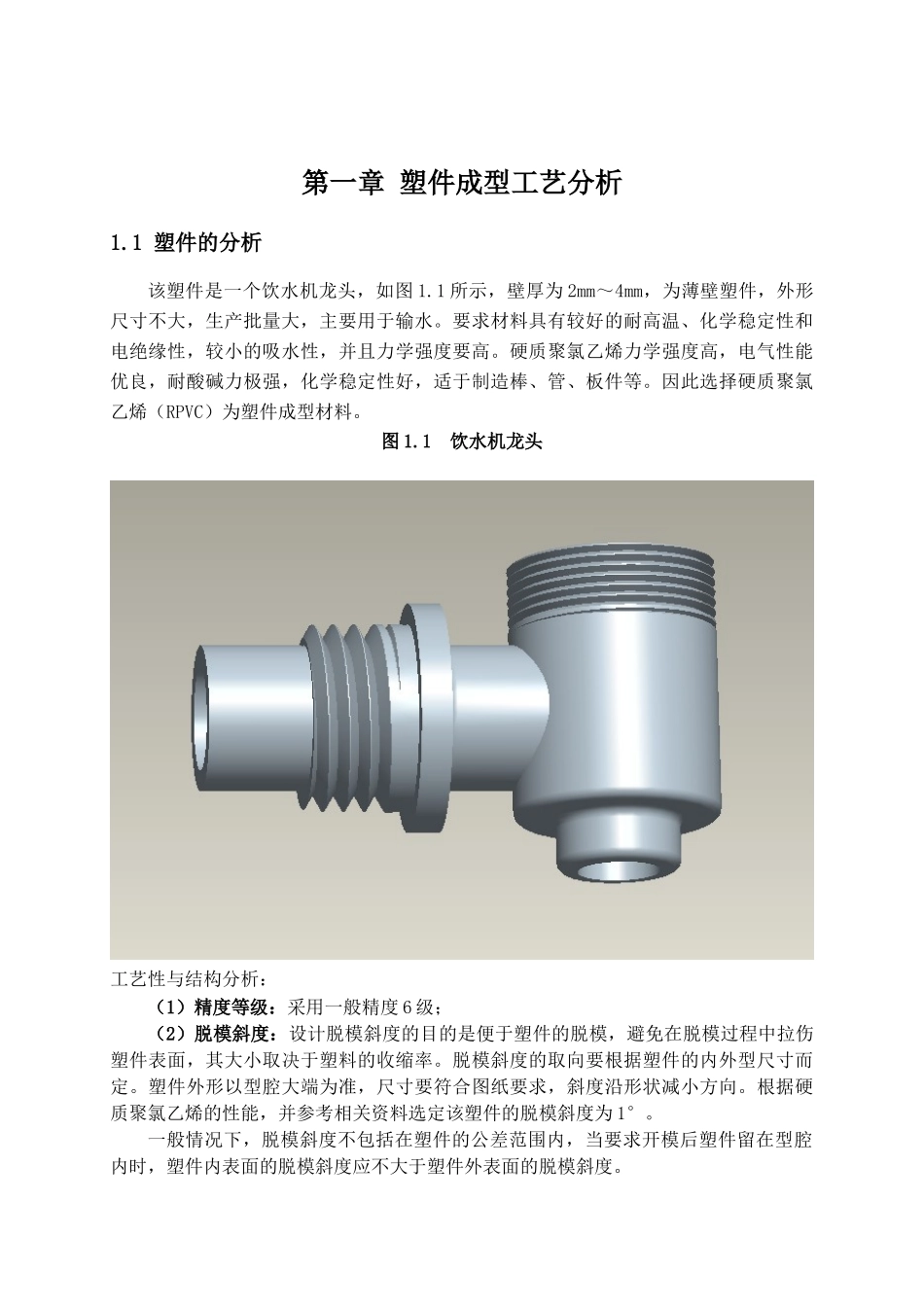 饮水机龙头注塑模具设计及其主要零件的数控加工_第3页