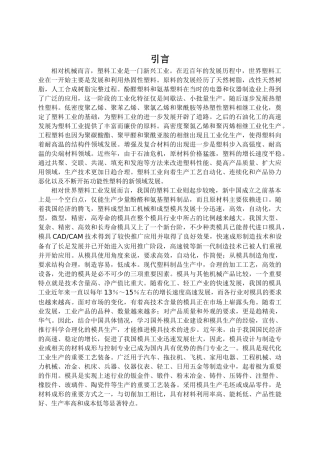 饮水机龙头注塑模具设计及其主要零件的数控加工