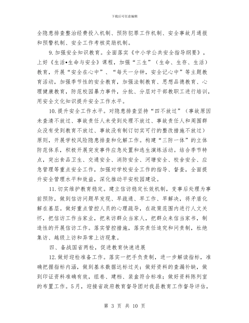 县教育部门年度教育发展工作计划范文与县教育部门消防安全工作计划汇编_第3页