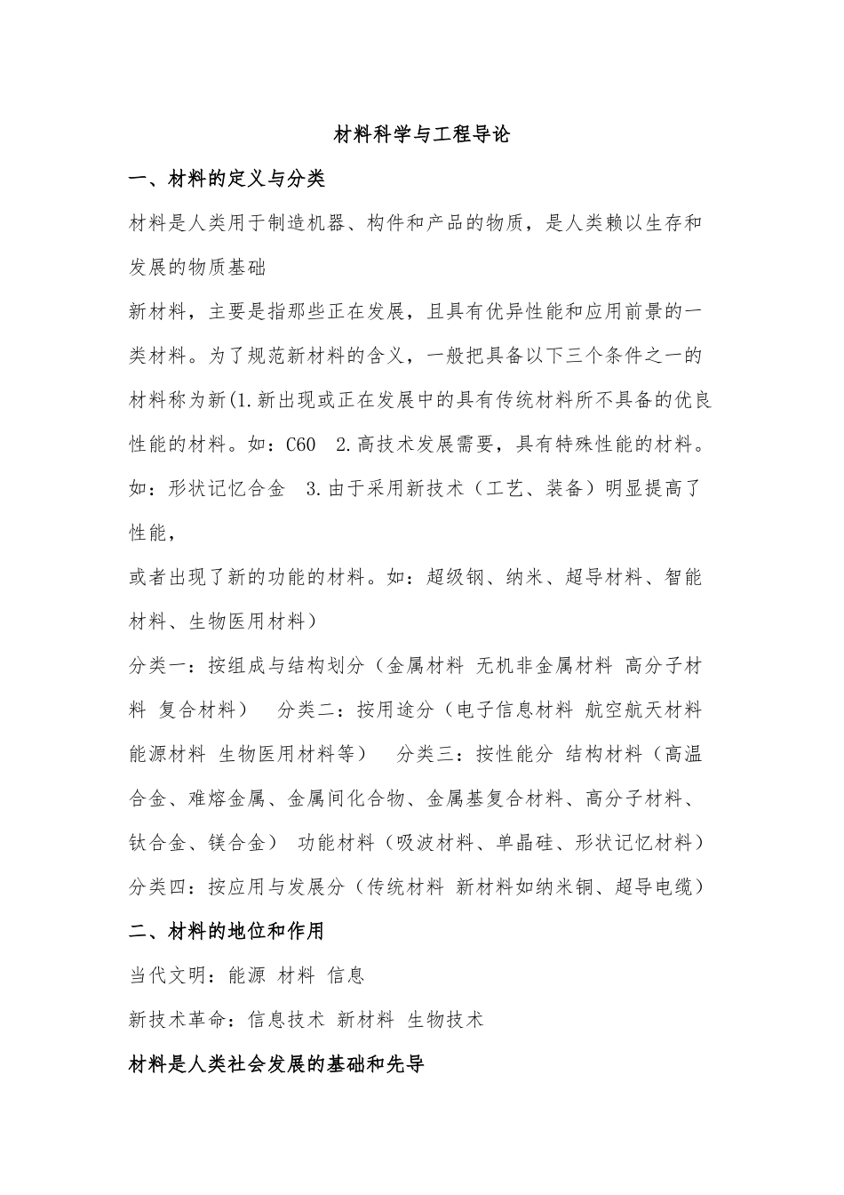 材料科学与工程导论_第1页