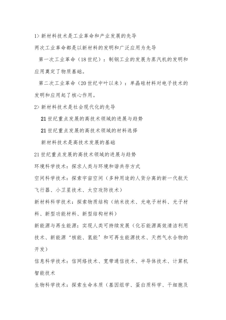 材料科学与工程导论_第2页