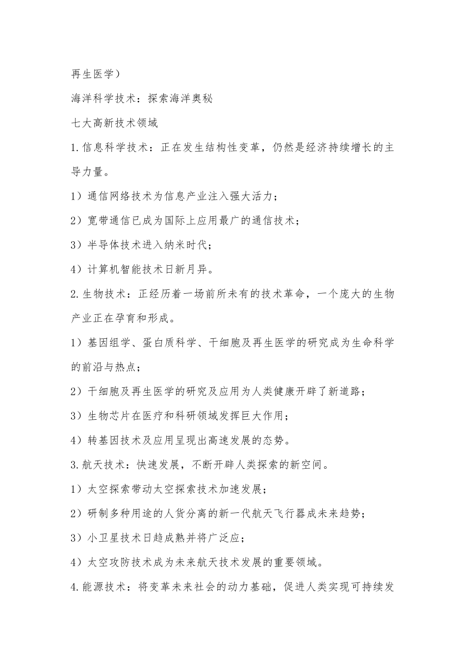 材料科学与工程导论_第3页