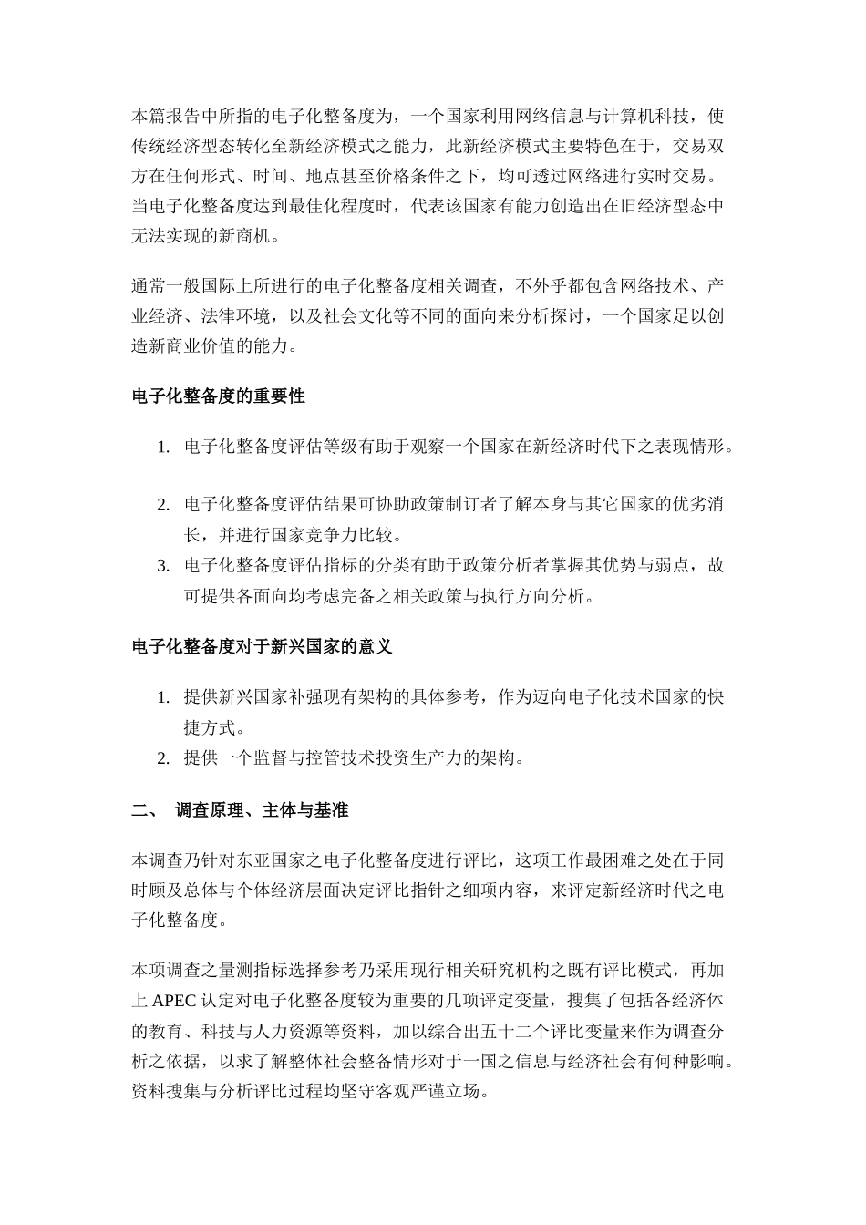 人力资源电子化整备度评比的架构与方法_第3页