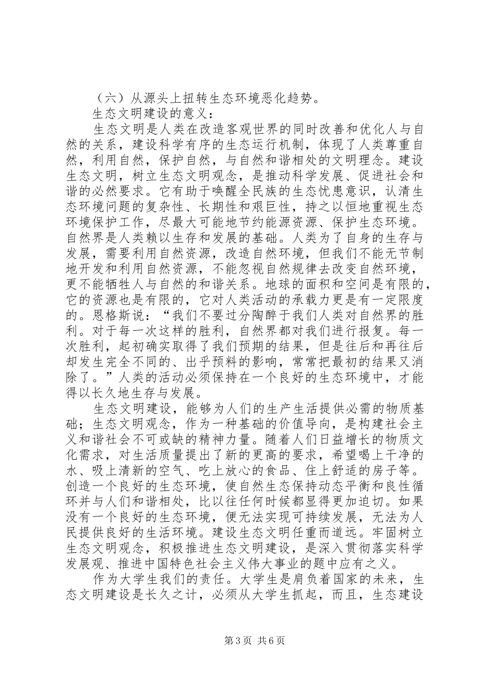 党的十八届三中全会心得体会生态文明建设帆起航_第3页