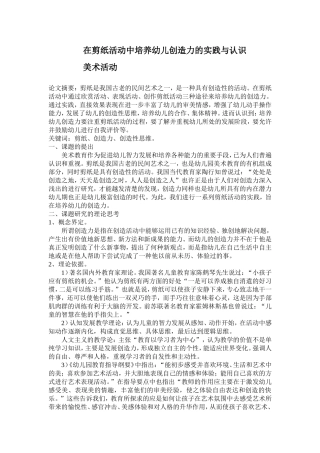 在剪纸活动中培养幼儿创造力的实践与认识