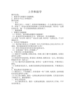 安全教案学和放学
