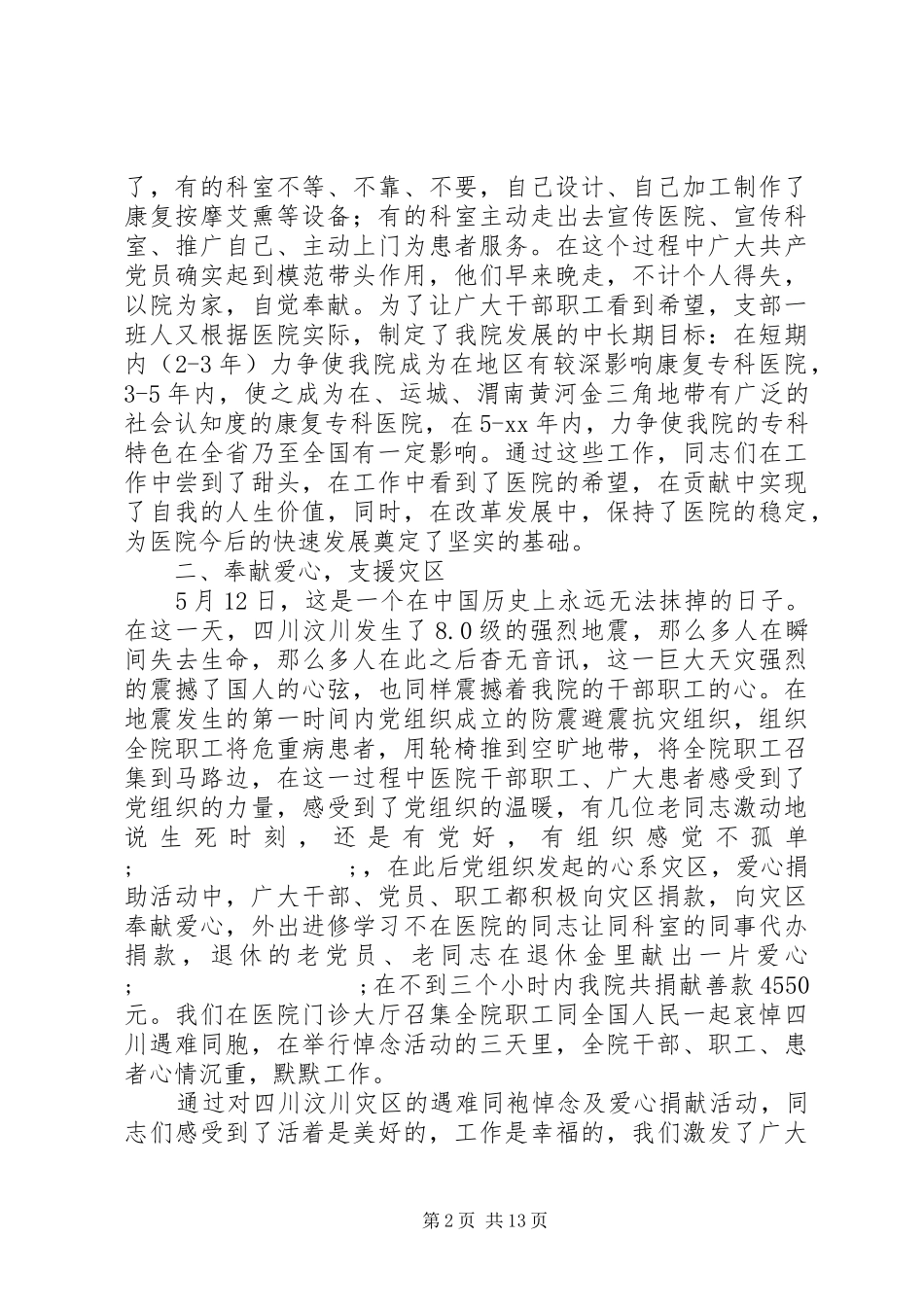 医院支部工作计划3篇_第2页