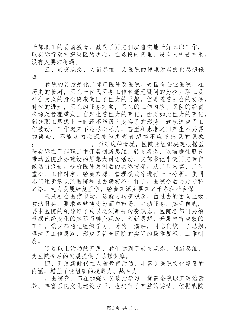 医院支部工作计划3篇_第3页