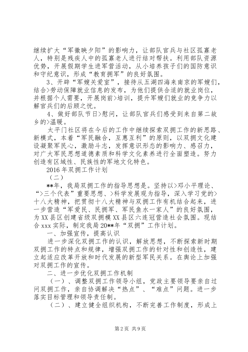 篇一：XX年社区双拥工作计划 _第2页
