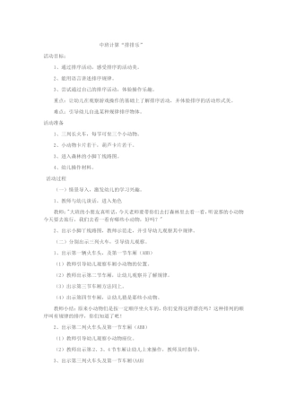 中班计算“排排乐”张肖霞平陆县西街幼儿园