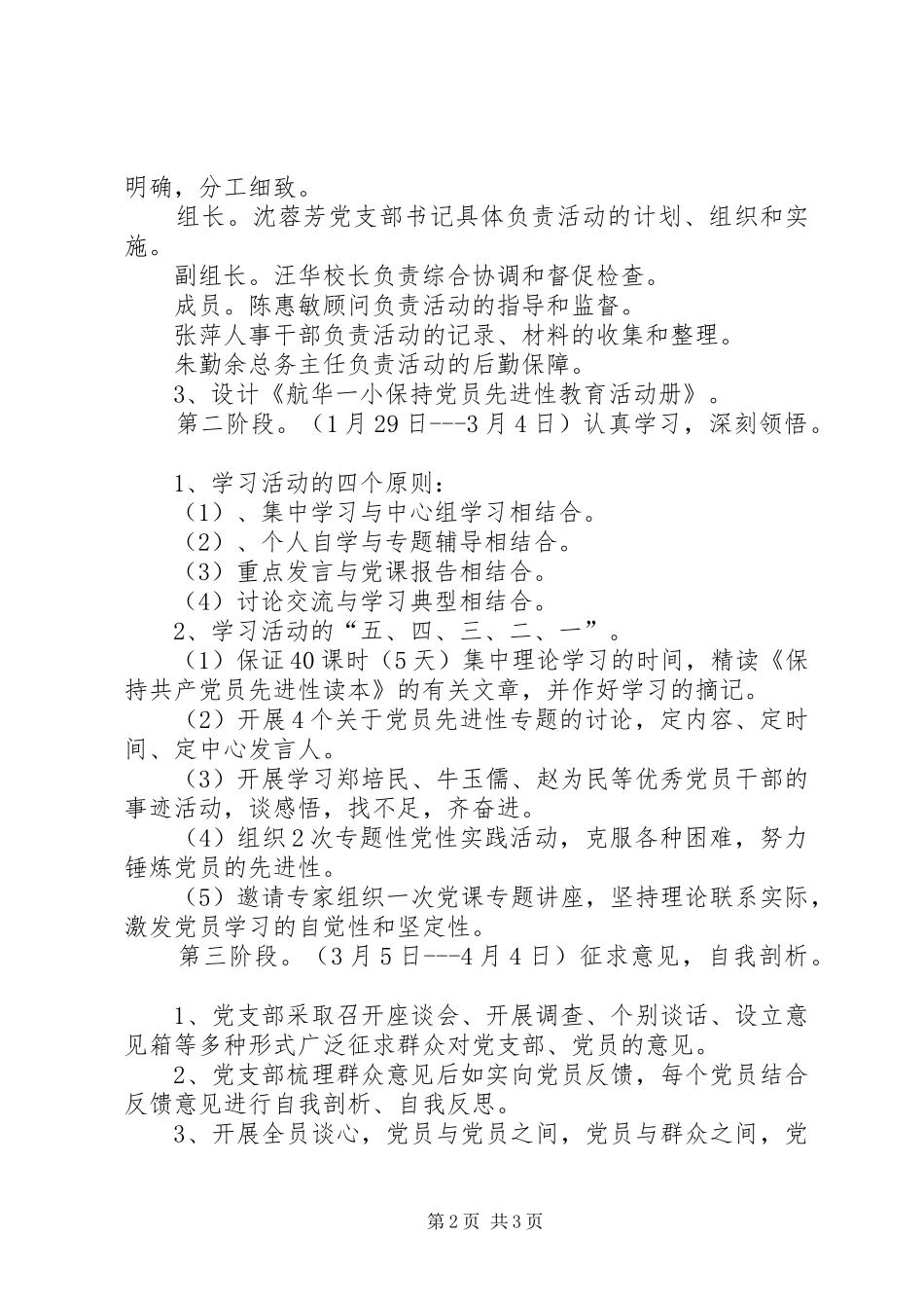 华航一小保持共产党员先进性计划 _第2页