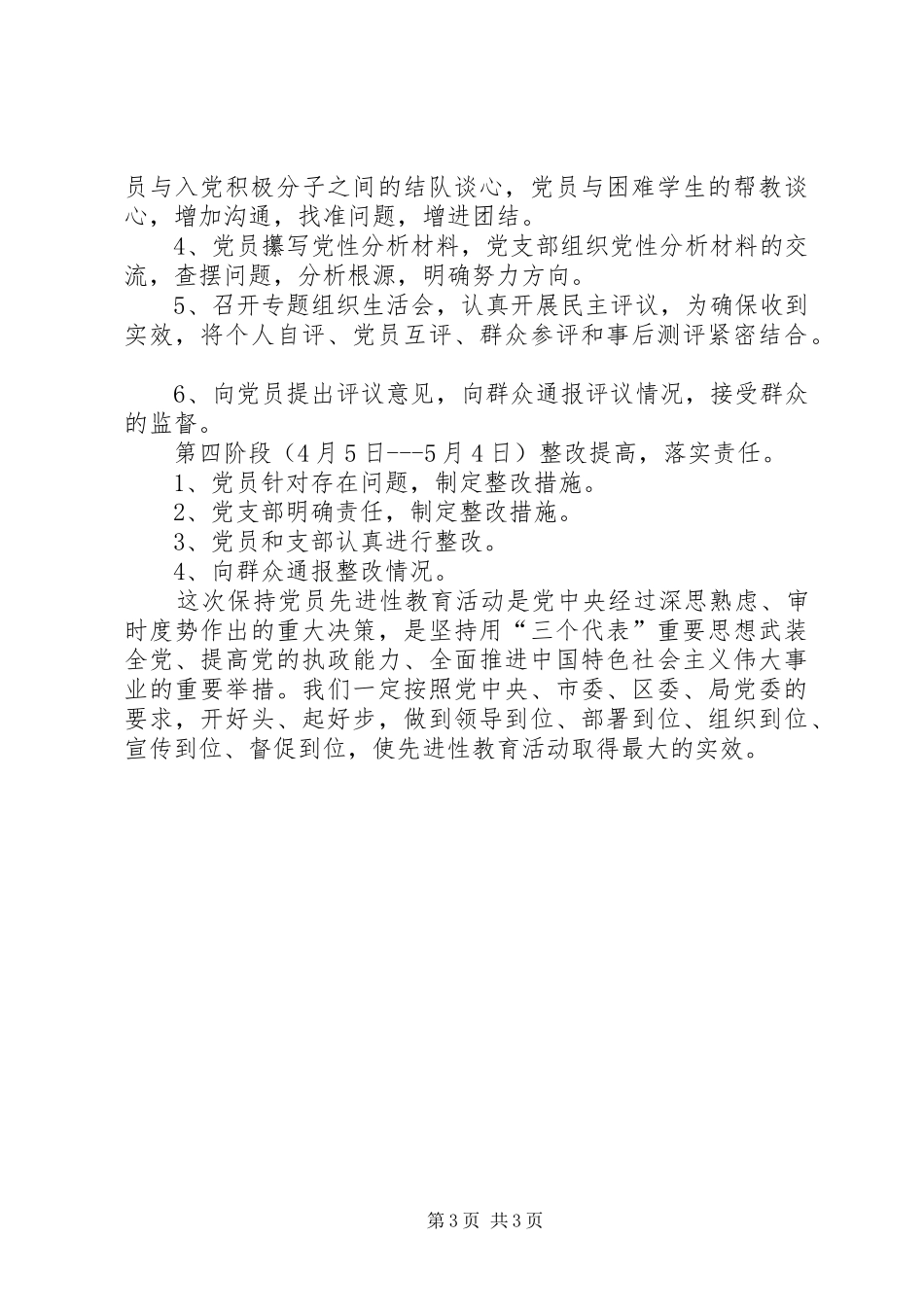 华航一小保持共产党员先进性计划 _第3页
