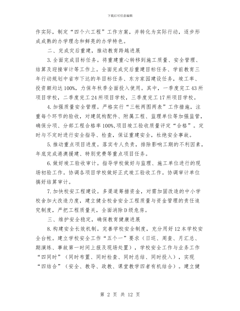 县教育部门年度教育发展计划与县文旅局理论学习计划汇编_第2页