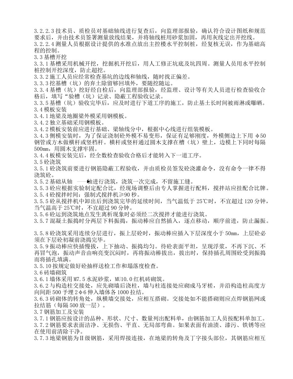 主控通信楼基础施工作业指导书_第3页