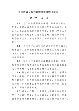 兰州城市规划技术规定