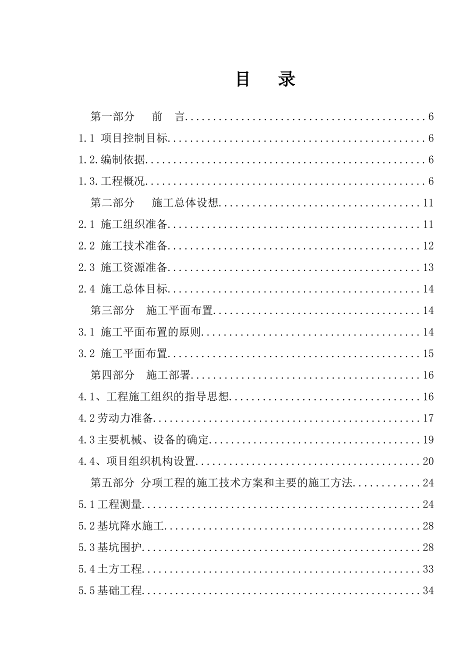 河南省防震减灾指挥中心工程施工组织设计_第2页
