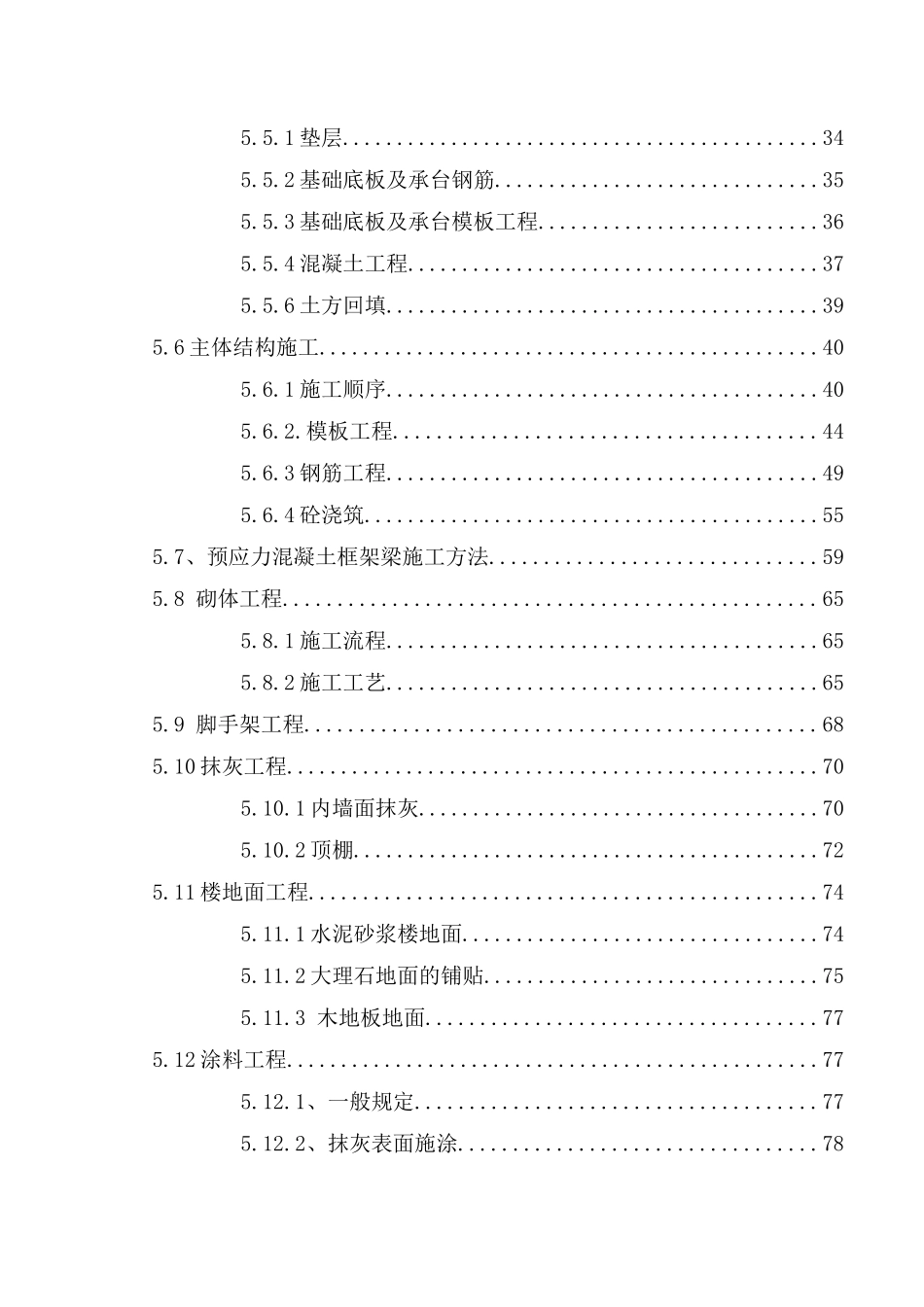 河南省防震减灾指挥中心工程施工组织设计_第3页