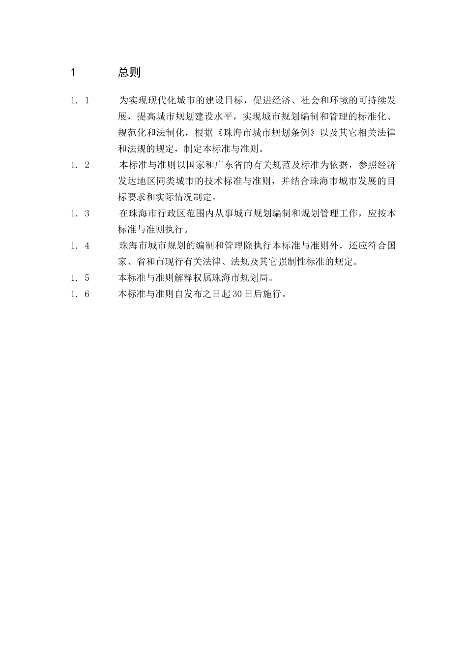 珠海市城市规划标准与准则2版_第3页