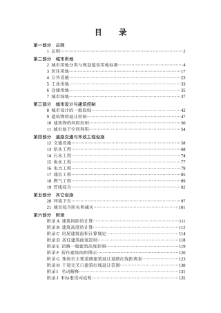 珠海市城市规划标准与准则2版
