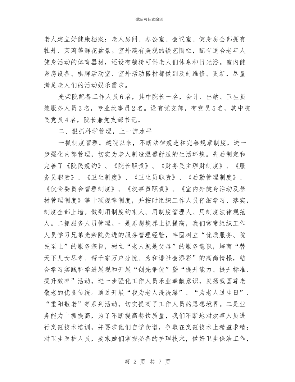 县敬老院建设管理交流材料与县文旅局理论学习计划汇编_第2页