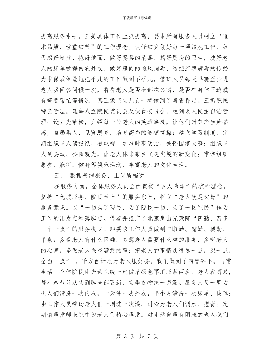 县敬老院建设管理交流材料与县文旅局理论学习计划汇编_第3页