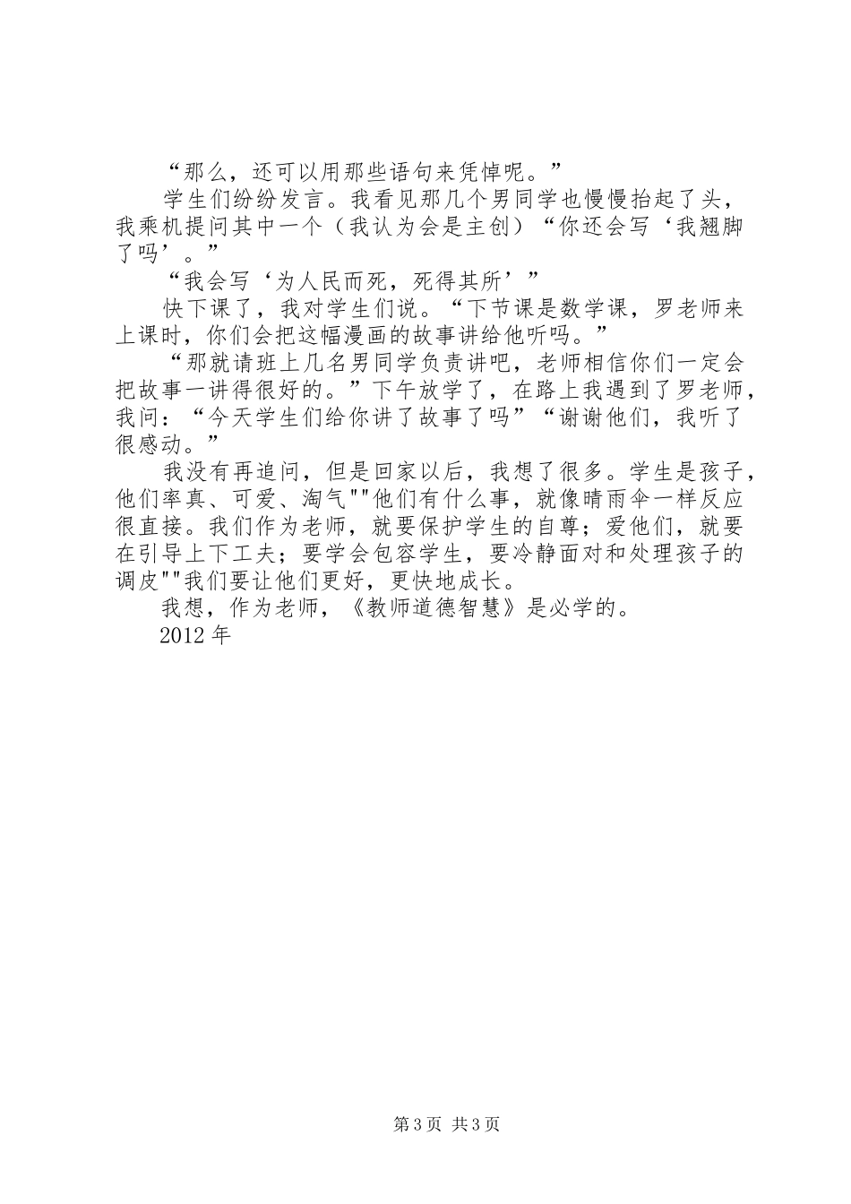 《教师道德智慧》心得体会_第3页