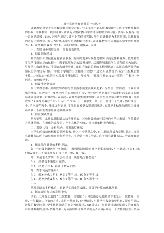 对计算教学有效性的一些思考