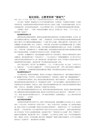 贴近实际，让教育科研“接地气”